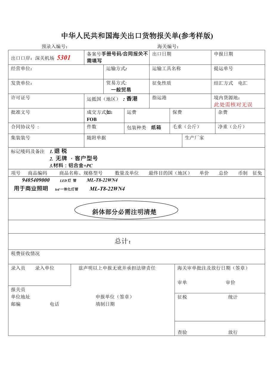 如何修改或撤銷進(jìn)出口貨物報關(guān)單